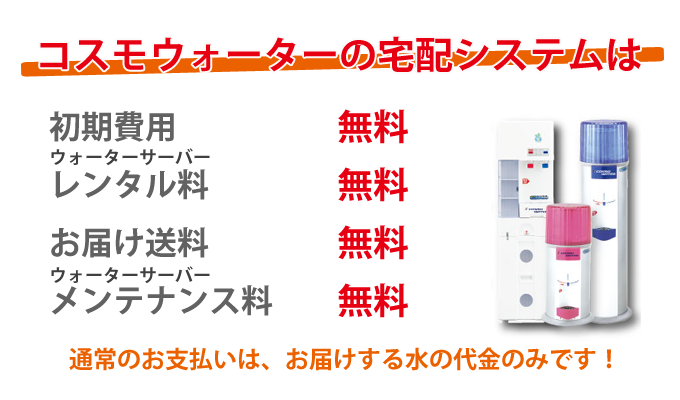 えらべる4種の天然水+えらべるウォーターサーバー
