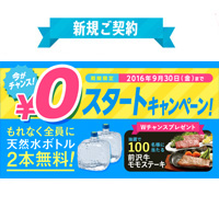 秋のわくわくキャンペーン
