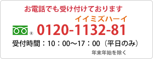 tellでの申し込みはこちら