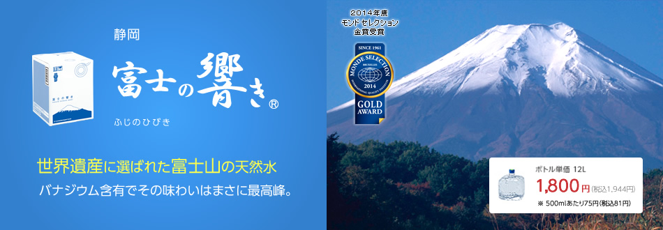 えらべる４つの天然水